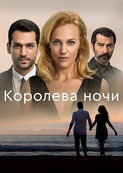 Постер сериала